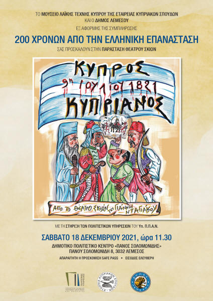 9η Ιουλίου 1821